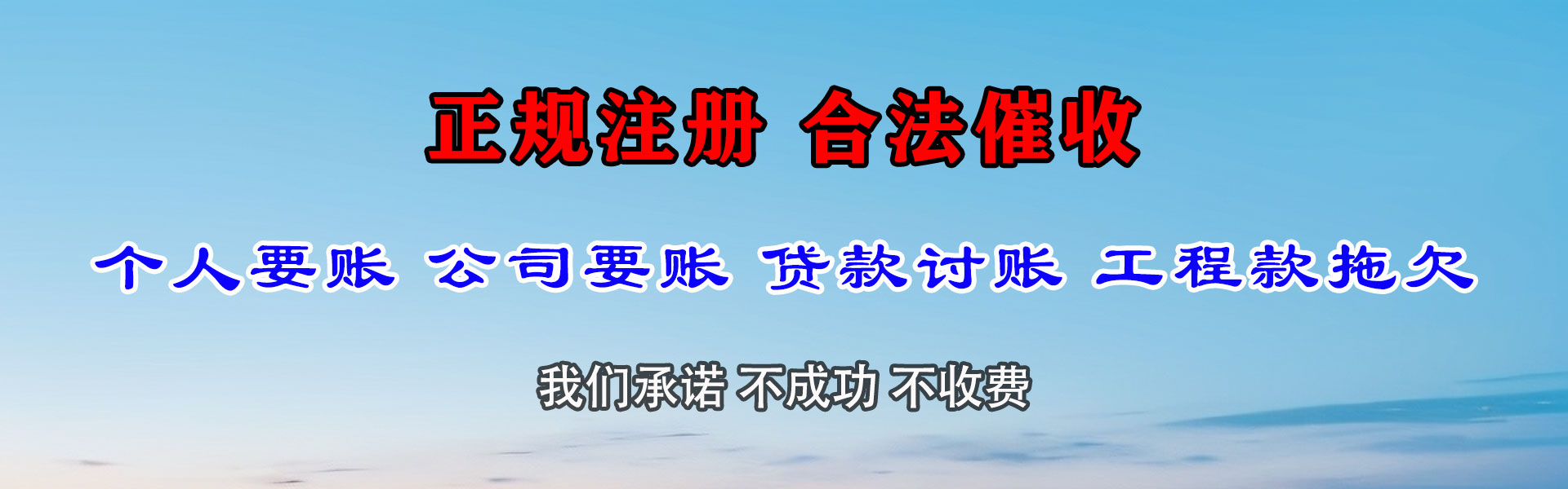 清新讨债公司