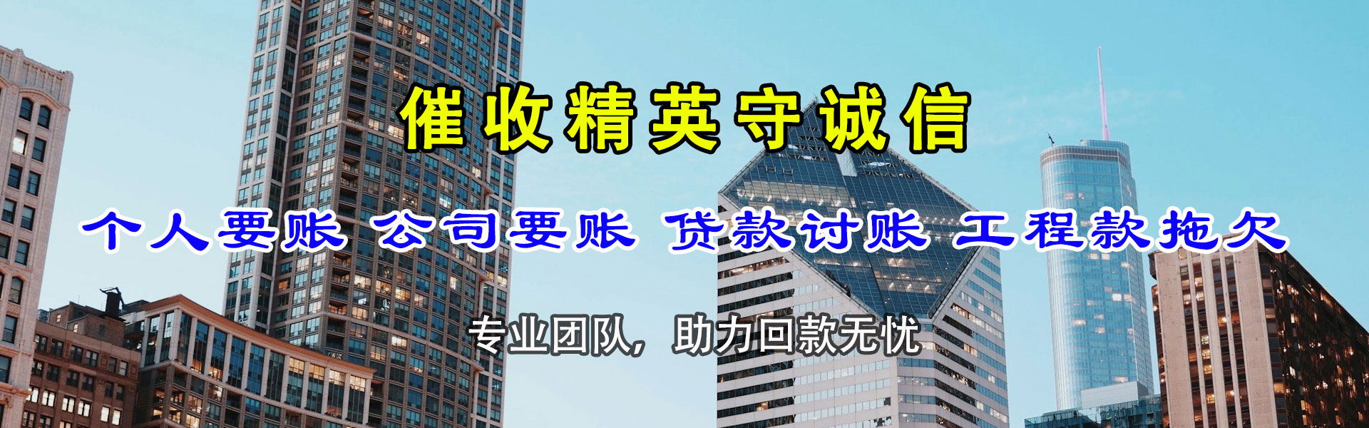 清新追钱公司
